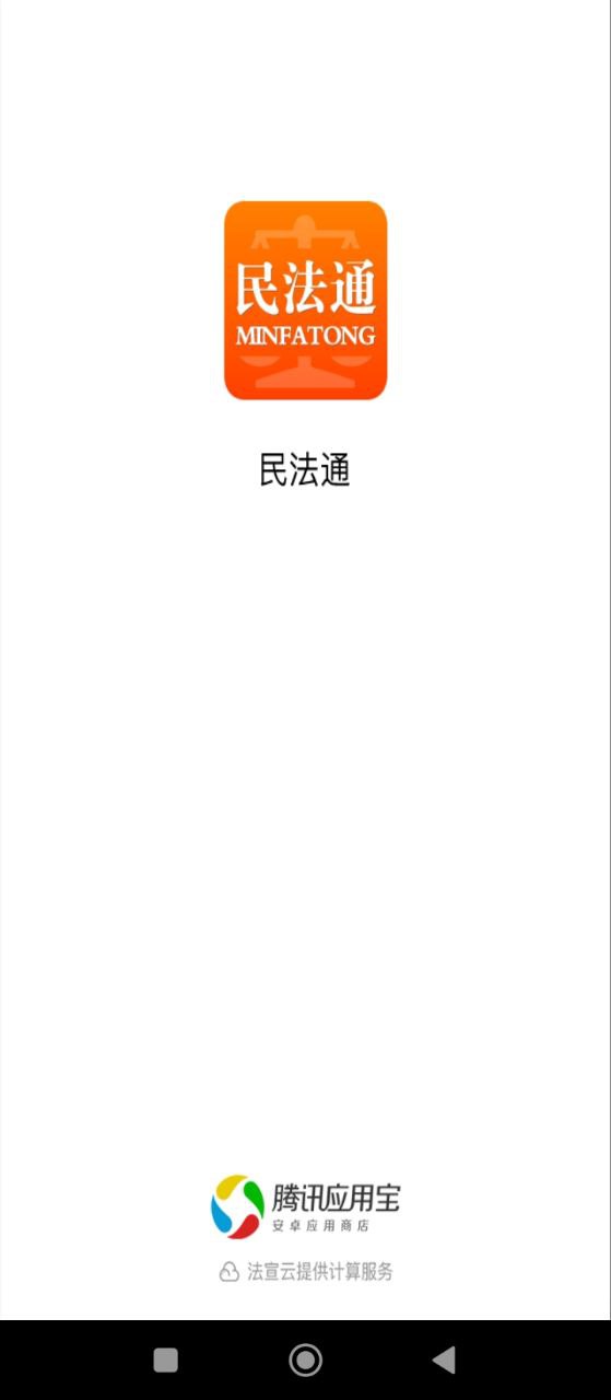 民法通二维码安卓版_民法通二维码appv3.0.6